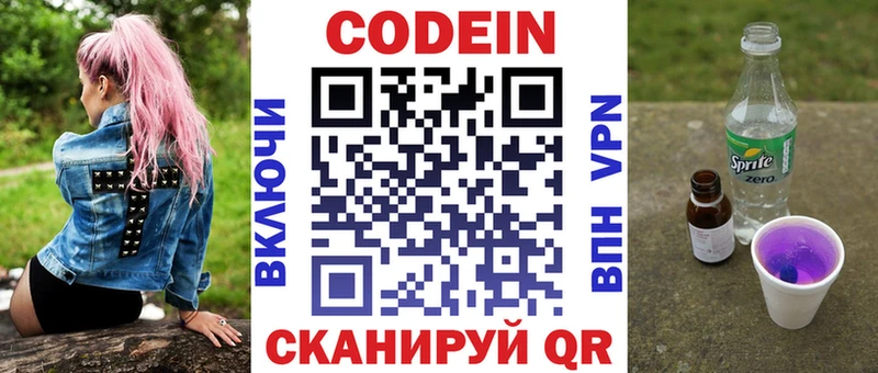 Codein напиток Lean (лин)  сайты даркнета какой сайт  Тбилисская 